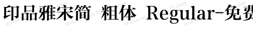 印品雅宋简 粗体 Regular字体转换
